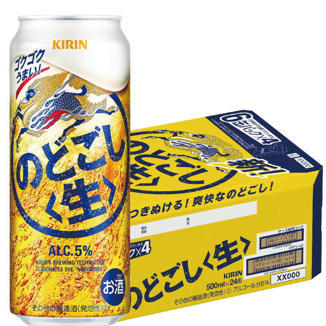 【訳あり】【キズ・へこみ有り】【送料無料】  キリン のどごし ＜生＞ 500ml×24本【北海道・沖縄県・四国・九州地方は別途送料】