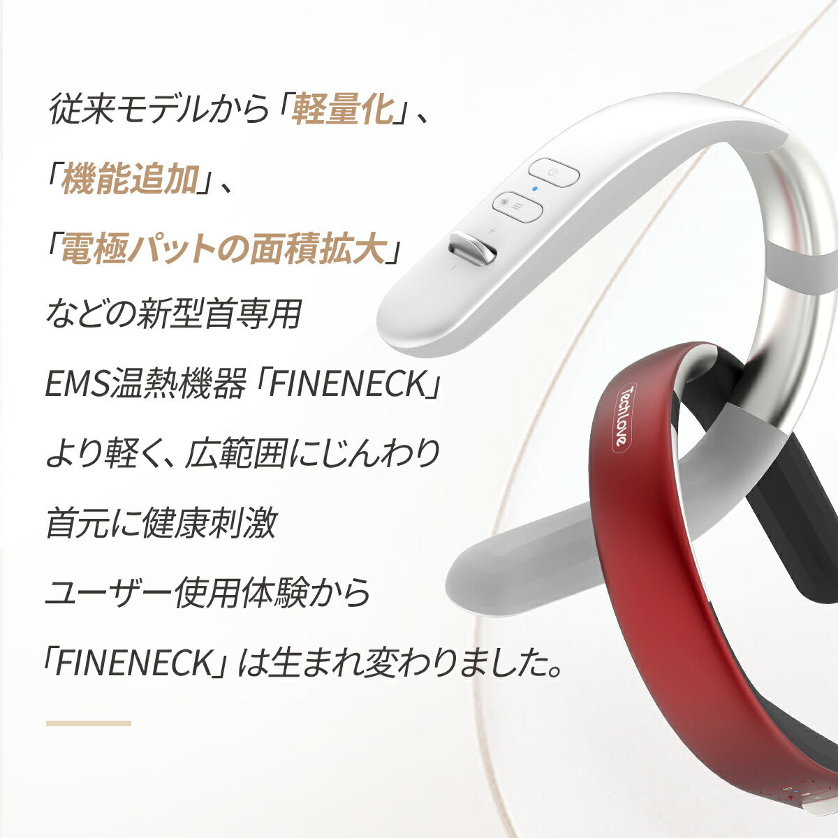 Tech Love FINENECK レッド