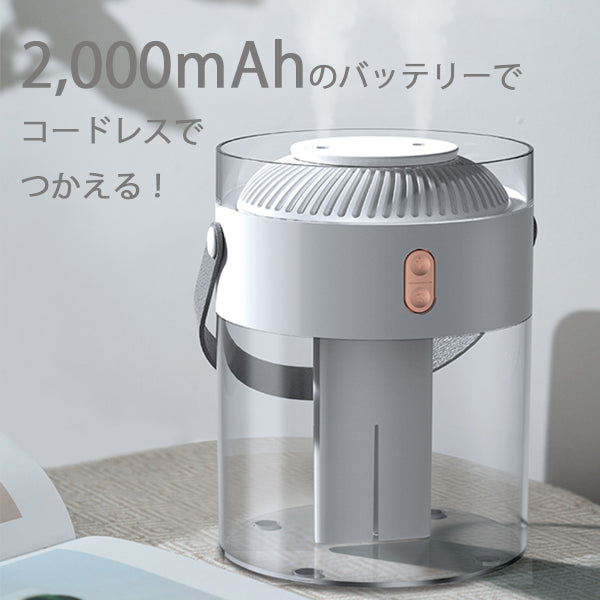【ホワイト】加湿器 オフィス 卓上 大容量 超音波 充電式 2.6L