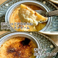 焦がし クレームブリュレ 10個（70g×10個）ご自宅用 送料無料 クリームブリュレ