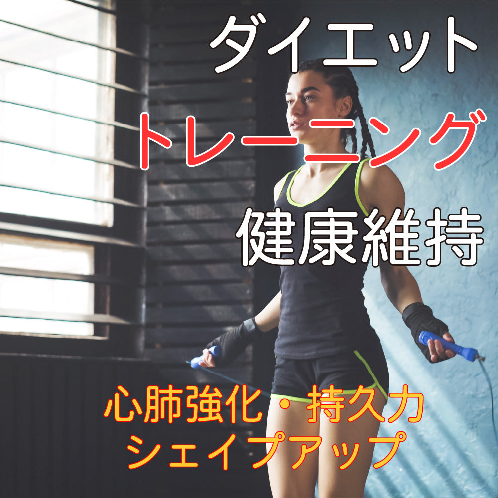 なわとび コードレス 縄跳び とび縄 2way エアなわとび エクササイズ フィットネス ジム ダイエット 健康 学校 授業 なわ跳び 室内 屋内 デジタル モニター カロリー キロ マイル 回数 計測 家族 大人 子供 ワイヤー 鋼 入り 簡単 長さ調整