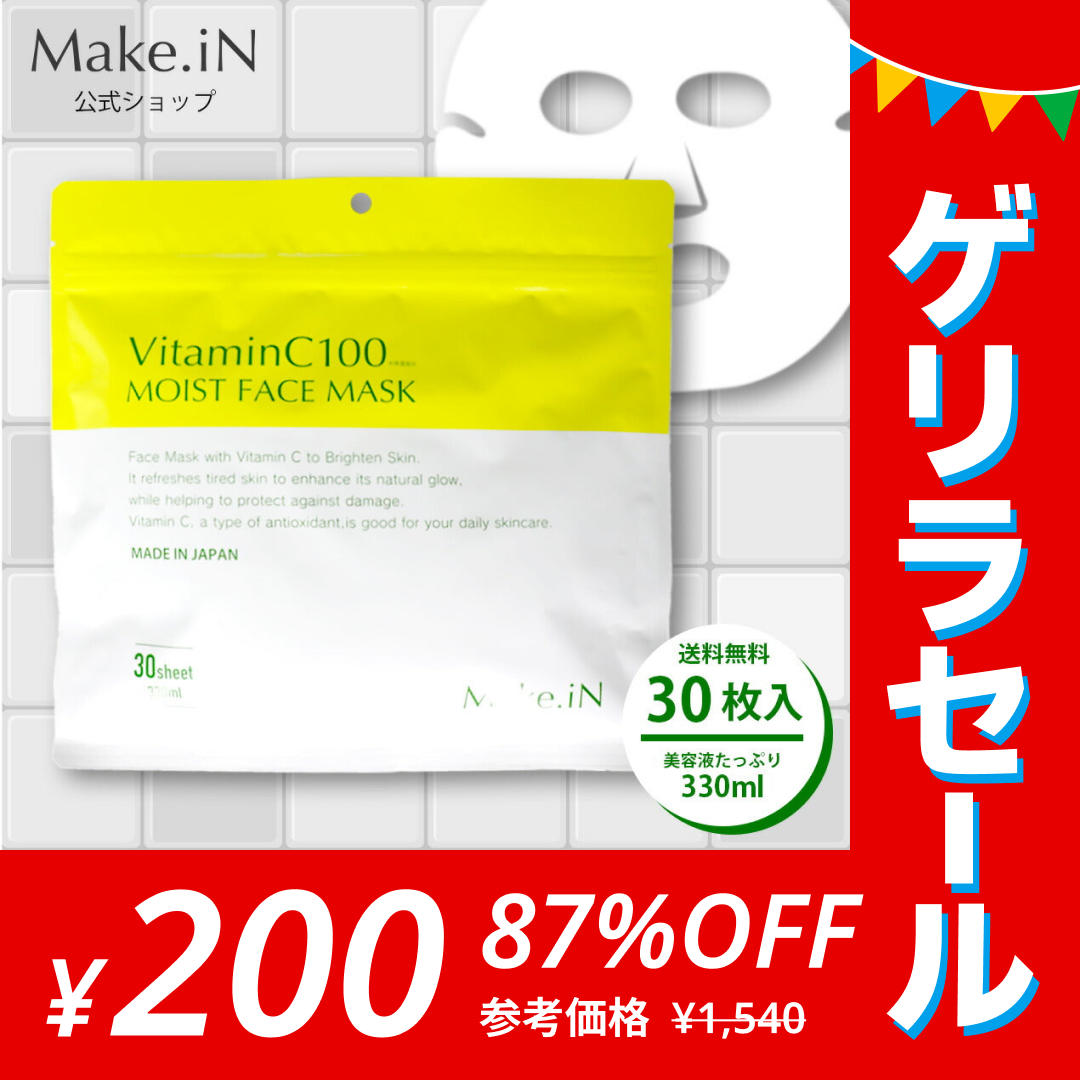 【ゲリラセール】VitaminC100 MOIST FACE MASK ビタミンC100 モイスト フェイス マスク 30枚入 Make.iN パック シートマスク 日本製 美容成分 高浸透 高持続 キメ ハリ ツヤ VC100 PB ビタミンC