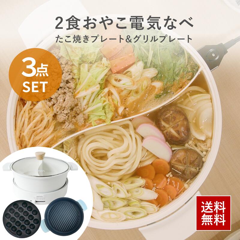 2食おやこ電気なべ3点セット NL-GP2IOA