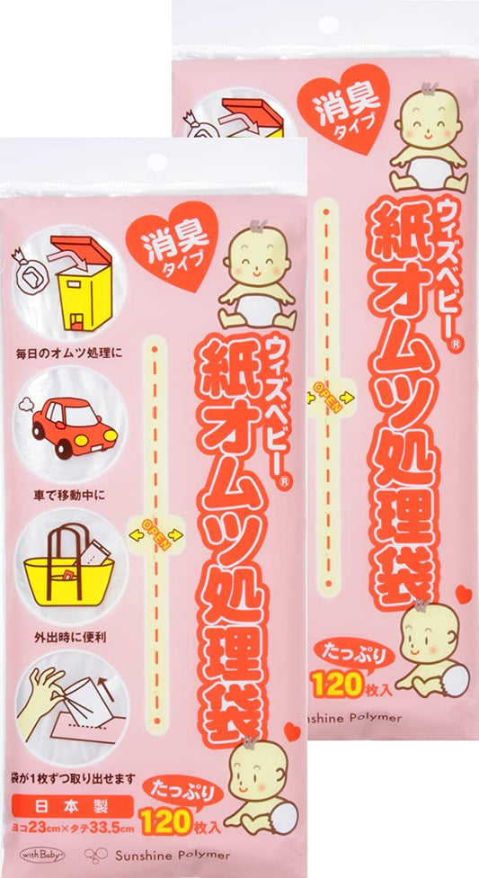 【おまけ付き！】ウィズベビー 使用済み ベビー紙オムツ 処理袋 消臭タイプ 120枚×2個 (240枚) サンシャインポリマー