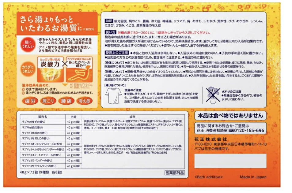 《ノーマルタイプ（オレンジ）》【バブ】★大容量9種類72個★【送料無料】【花王】バブ　入浴剤セット お風呂が楽しみ9種類の香り 72錠（9種類x8錠）炭酸ガスの薬用入浴剤/錠剤タイプ/温浴効果/疲れ/肩こり/冷え症 【コストコ通販】bub