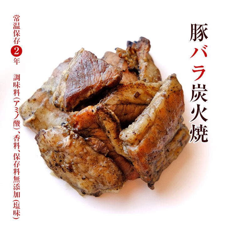 【3人シェア買いでお得】【24時間限定セール】豚バラ炭火焼(ぶたばら/焼き豚/ブタバラ/炭火焼き) 100ｇ×4