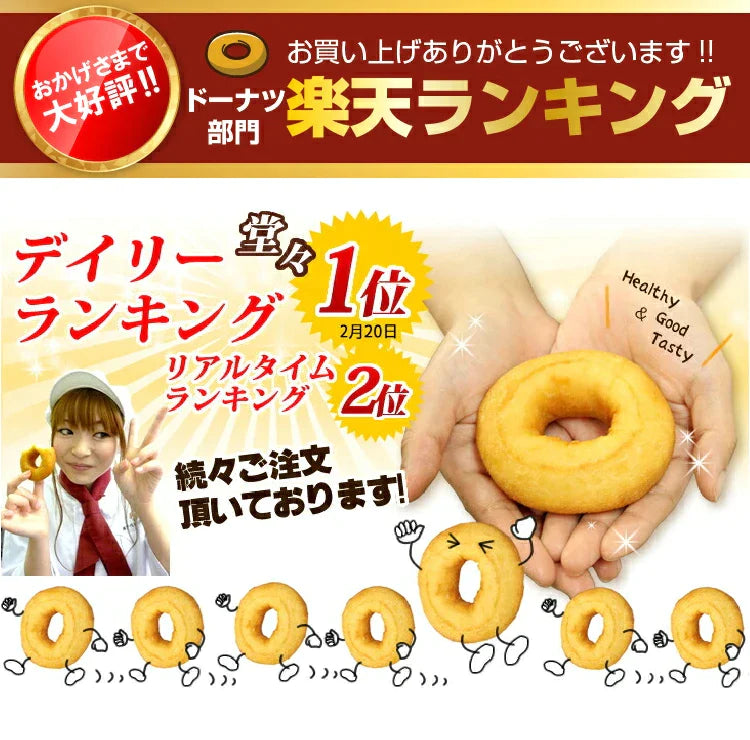 米粉と豆腐のもっちりドーナツ24個【プレーン】【店長本気のシェア買いWEEK】