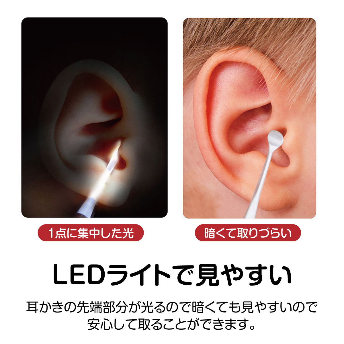 光る耳かきセット 充電式