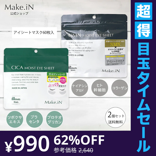 【超得ハイパーSALE】【2種 2個セット】CICA NMN MOIST EYE SHEET シカ エヌエムエヌ アイシート パック 60枚 30日分 デイリーケア モイスト アイシートマスク アイケア 目元 くま ほうれい線  口元 集中ケア ハリ しわ Make.in メイクイン 公式ショップ PB【急上昇商品】