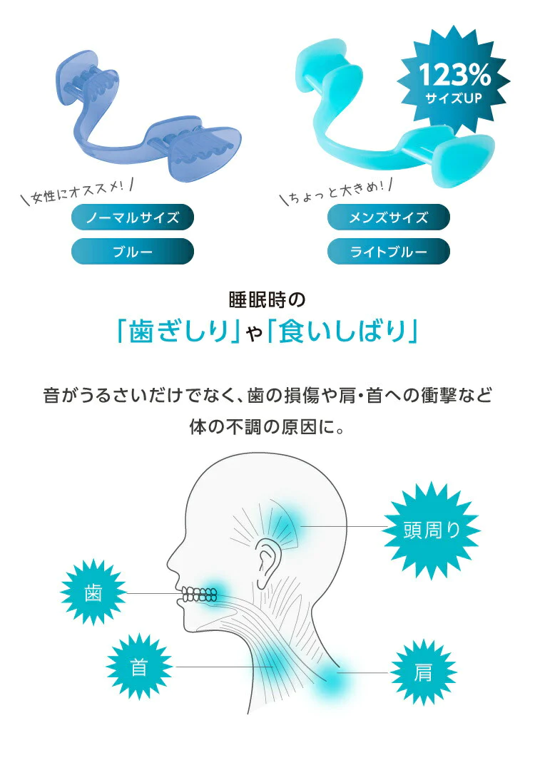 【ライトブルー 】歯ぎしりピタリ ストロング 歯ぎしり マウスピース 歯軋り はぎしり 安眠 快眠 グッズ 睡眠時 睡眠中 いびき 歯ぎしり防止グッズ 不眠 対処法 対策 防止 プレゼント