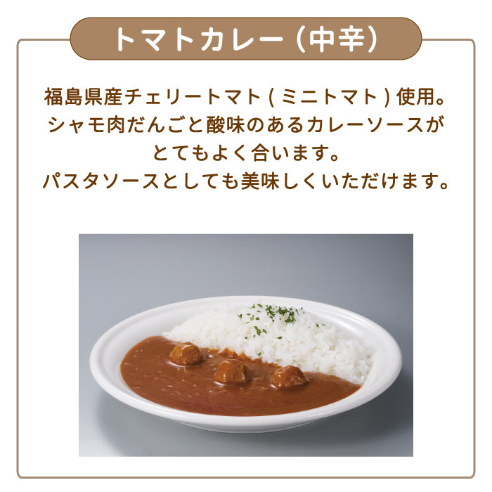 あぶくま地鶏 川俣シャモ　カレーセット（スパイスカレー中辛・トマトカレー中辛・地鶏カレー中辛） *