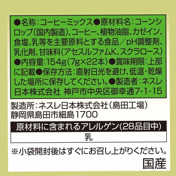 【箱なしバラ売りおまけ付き！】　スティックコーヒー　ネスレ日本 ネスカフェ ゴールドブレンド香り華やぐスティックコーヒー 1箱（22本入）
