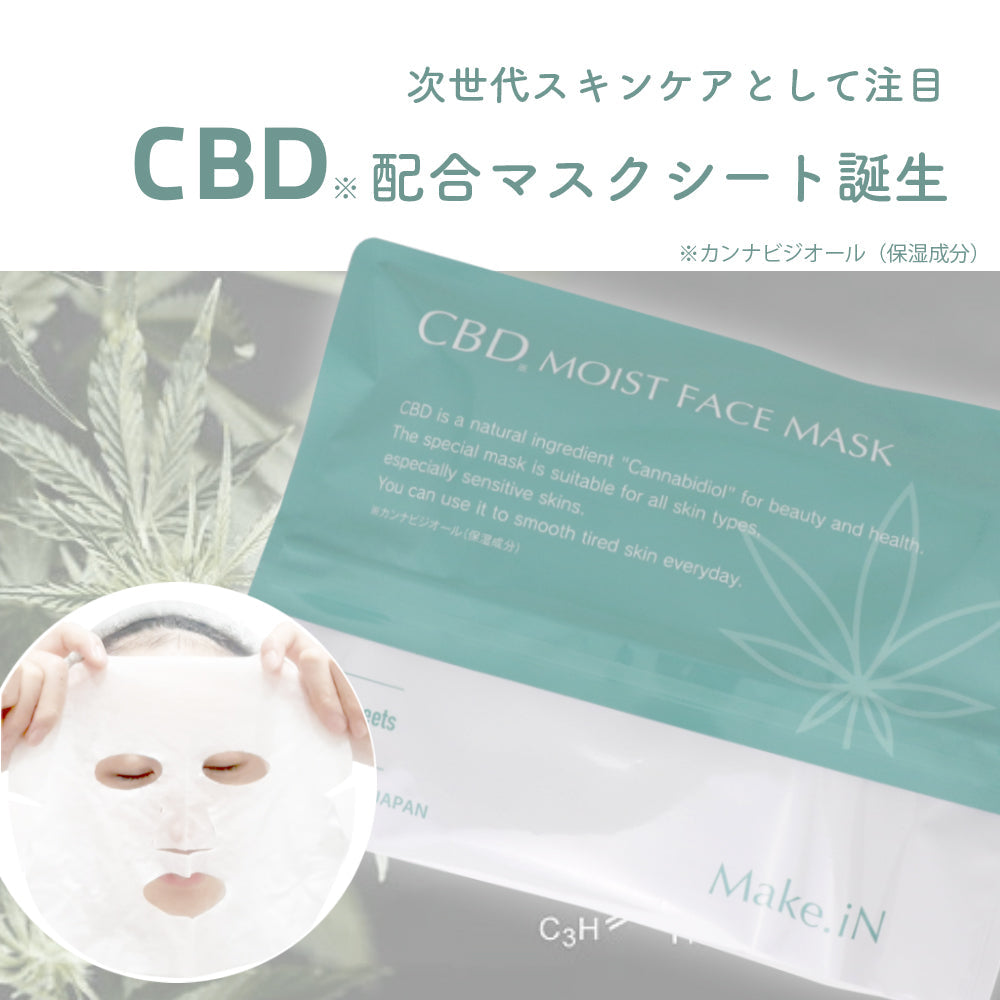 CBD シートマスク フェイスマスク パック 30枚入り 350ml 日本製 Make.iN 美容成分 高保湿 自宅エステ 潤い スキンケア センターファスナー