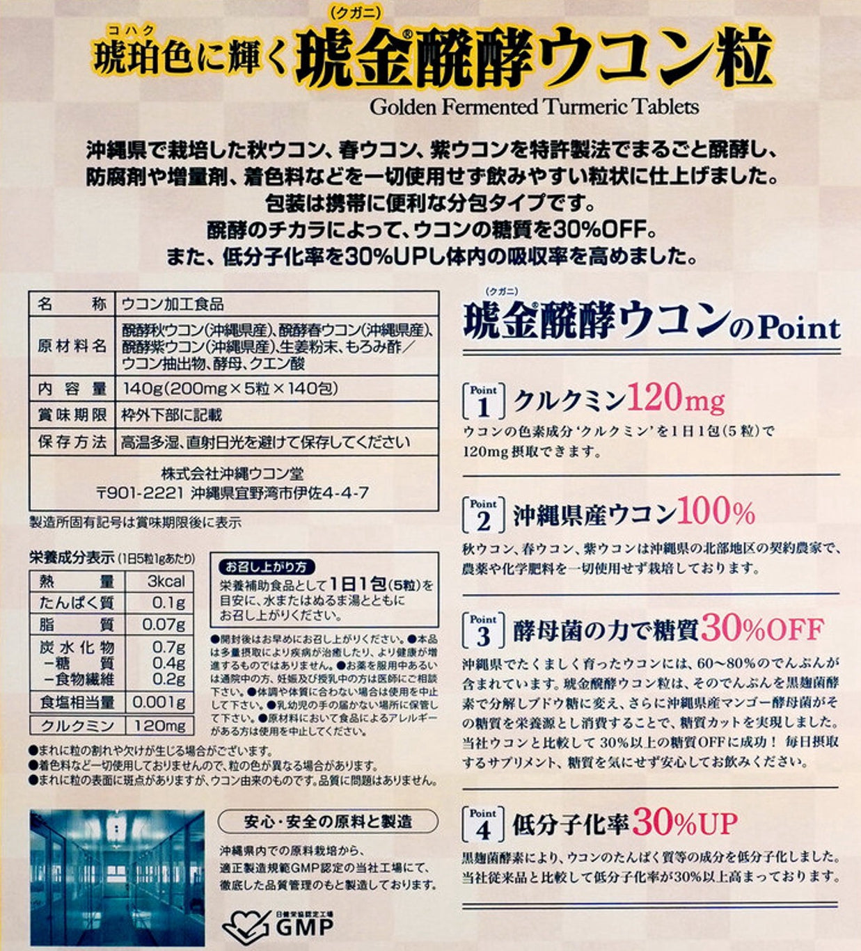 【ウコン 140日分 送料無料】ウコン 140日分 クガニ 発酵ウコン粒 1日5粒 3種ウコン 沖縄県産ウコン  クルクミン120mg サプリメント 琥金 醗酵 沖縄ウコン堂 沖縄の風 送料無料