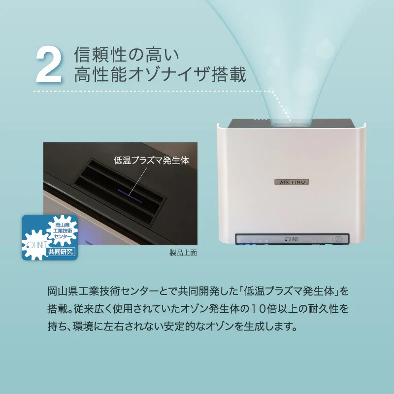 【ファインウッド 】室内用 業務用 オゾン脱臭機 エアフィーノ VS-50S パールホワイト オゾン発生器 日本製 脱臭除菌 オゾン 発生器 コロナウィルス 対策 除菌消毒 空間除菌 ウィルス 消臭 花粉 保育園 幼稚園 福祉施設 病院 オフィス