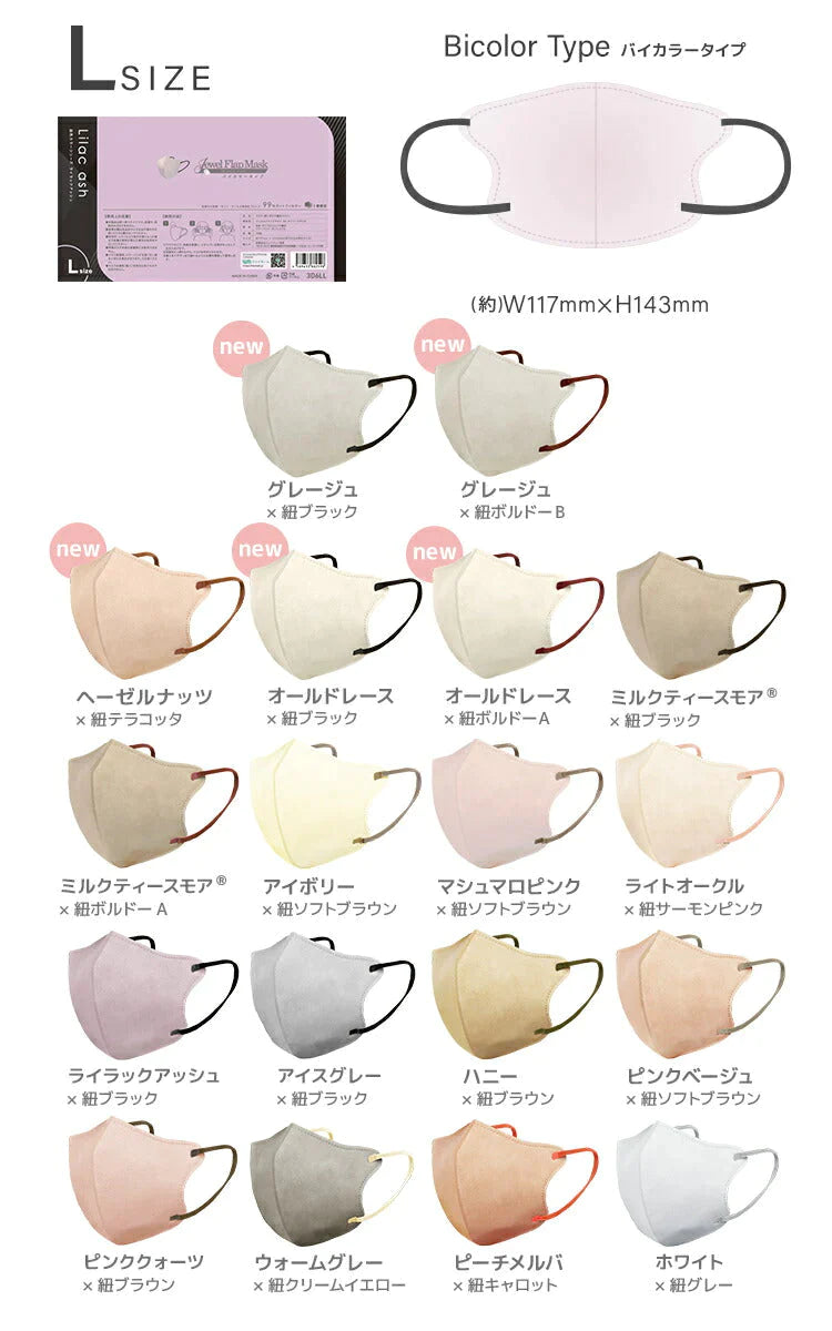【ご新規さんとシェア買い】【20枚入り・オールドレース×ブラック・Lサイズ・バイカラー】立体マスク バイカラー 両面 同色 立体 不織布 カラー 血色 3Dマスク 3D マスク 2D 2Dマスク 美人 小顔 使い捨て カラーマスク 美 シルエット ジュエルフラップマスク 3Dデイリースタイル Jewel Flap Mask 公式 WEIMALL bwm3d5