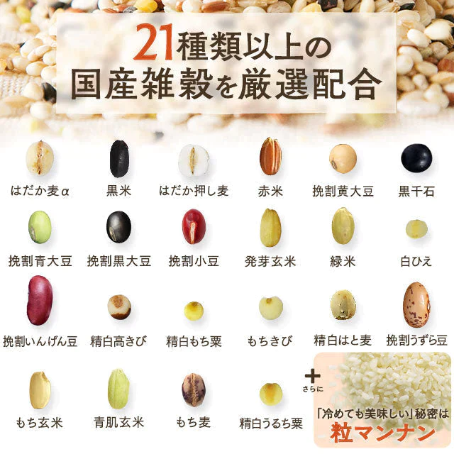 【超シェア買い祭】800g 完全国産 未来雑穀21+マンナン (400g×2袋) 雑穀米 送料無料