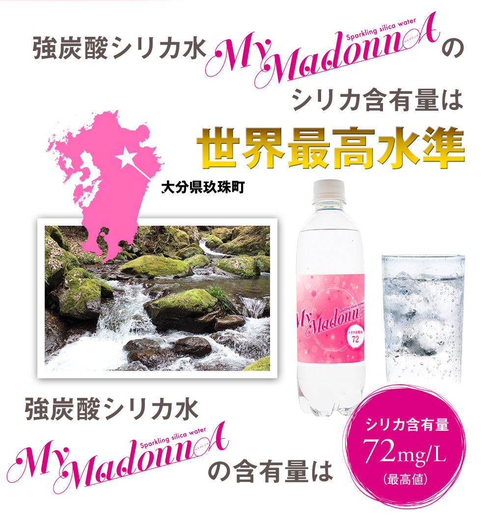 【最安値挑戦祭】シリカ炭酸水 500ml 24本 シリカ水 炭酸水 強炭酸水 高濃度シリカ ケイ素水 天然シリカ シリカウォーター 軟水 マイマドンナ 国産 大分県産 ギフト
