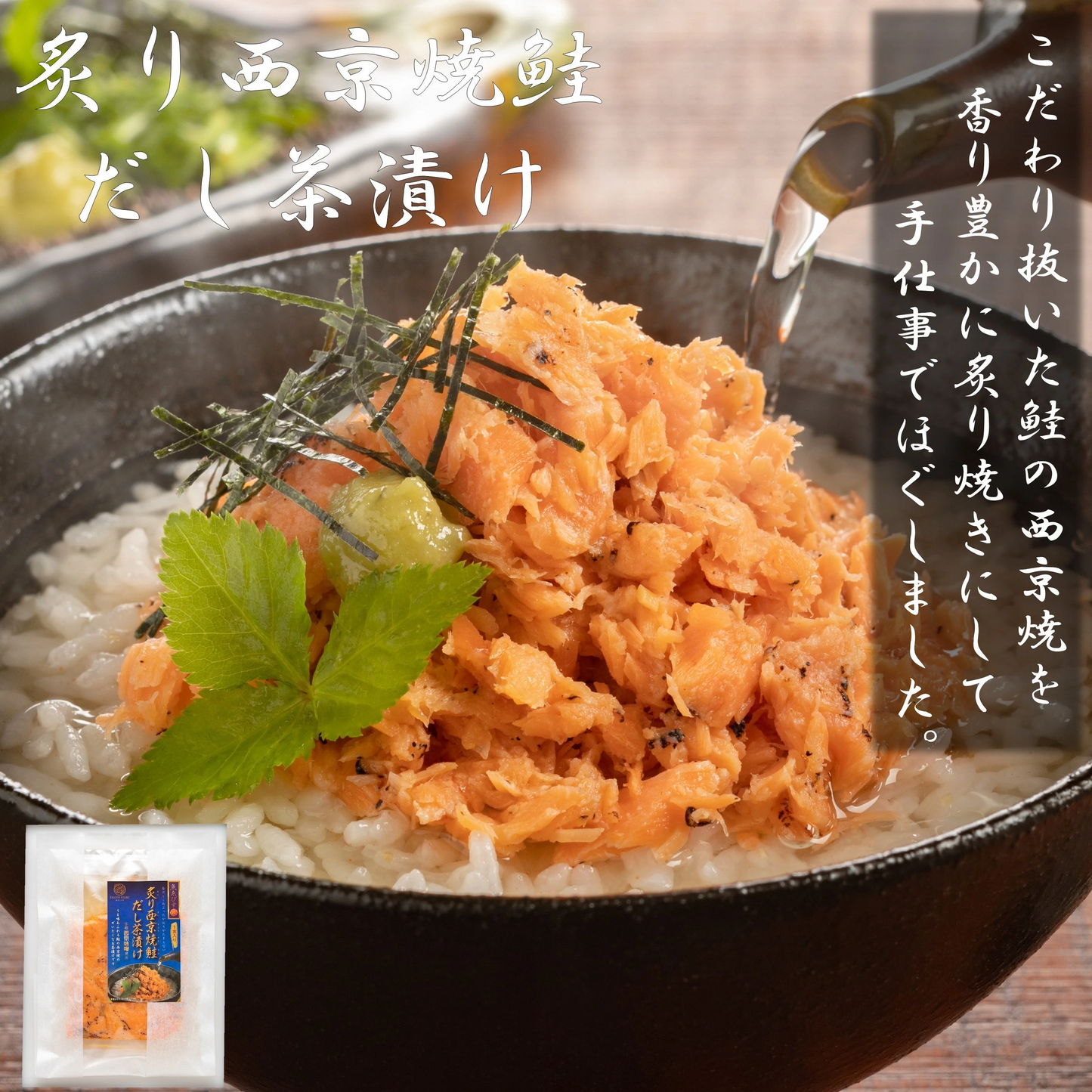【超得ハイパーSALE】本格割烹風だし茶漬け2種(6食入り) 食べ比べセット 【炙り真鯛 だし茶漬け】【炙り西京焼 だし茶漬け】 お茶漬け 冷凍食品 惣菜 送料無料 おかず
