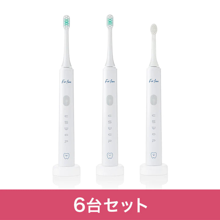 【6台セット】For fam(フォーファム)　ソニック　トゥースブラシ 電動歯ブラシ 音波式歯ブラシ 子ども用 大人用 充電式