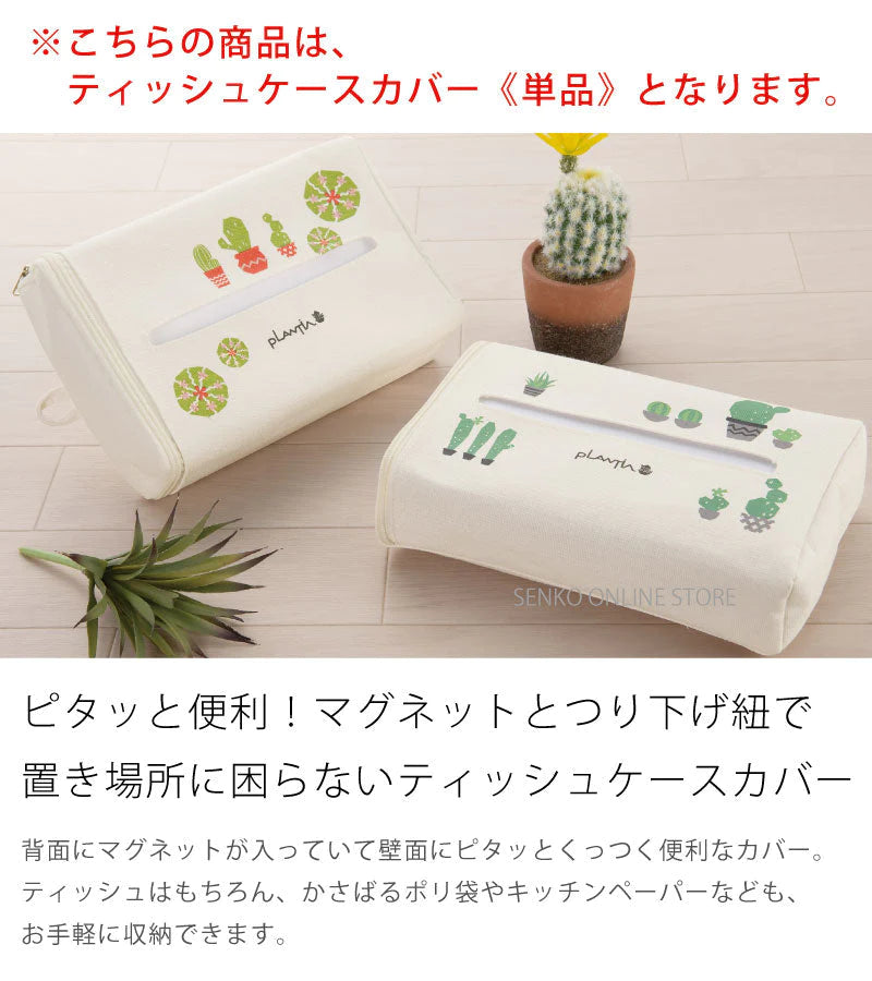 SDS(プランティア) サボ　ティッシュケースカバー　オレンジ