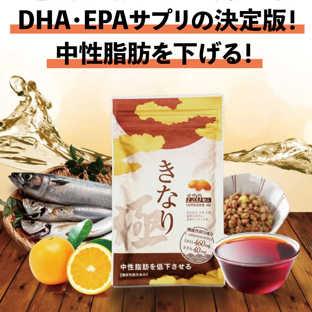 さくらの森【公式】 きなり極 DHA EPA サプリメント サプリ ナットウキナーゼ オメガ3 クリルオイル アスタキチンサン 青魚 美容 健康 中性脂肪 コレステロール ダイエット 中性脂肪を下げる