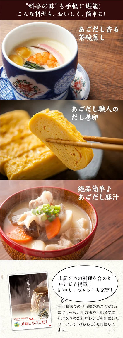 【熊本コレクション】五縁のあごだし 出汁パック 送料無料【おでん！鍋に！】