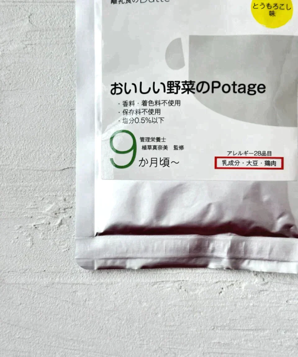【4食セット】【0歳から大人まで】【国産有機野菜使用】【無添加】おいしい野菜のPotage