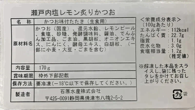 【超得ハイパーSALE】【規格外/格安！】バジルオリーブかつお&大葉にんにく醤油&塩レモン炙りかつお（3種5本セット）大葉にんにく / 瀬戸内塩レモン / おかず / 魚 / 鰹 / 刺身 / ポン酢 / 焼き魚 / おつまみ / 料理 / 晩御飯 / 夕食 /