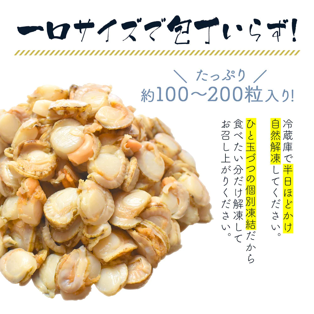 ベビーほたて 1kg 帆立 北海道産 噴火湾で獲れる一級品 100～200粒入り ボイルホタテ ベビーホタテホタテ ベビー帆立 送料無料