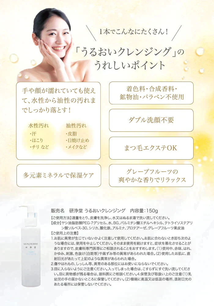 うるおいクレンジング