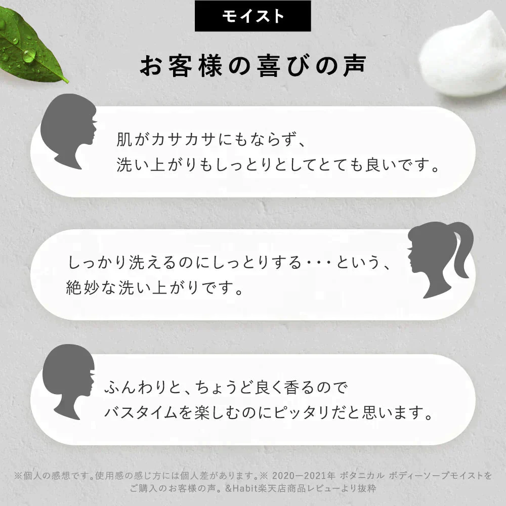 BOTANIST ボタニスト ボタニカルモイストボディーソープ ボトル ＆ 詰め替え 3点 セット【ゲリラセール】