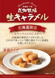 【3人シェア買いでお得】花畑牧場 生キャラメル ドライプレーン 72g 送料無料 北海道産 スイーツ 手造り とろける プレゼント 贈り物 お土産 手土産 ギフト