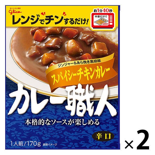 【たっぷり2個+おまけ付き！】グリコ カレー職人 スパイシーチキンカレー辛口