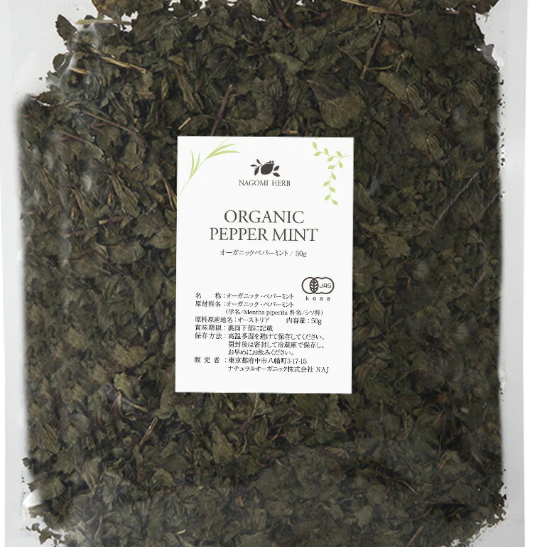 有機JAS オーガニック・ペパーミントティー 50g 【 ハーブティー 無農薬 リーフティー ドライハーブ 茶葉 】