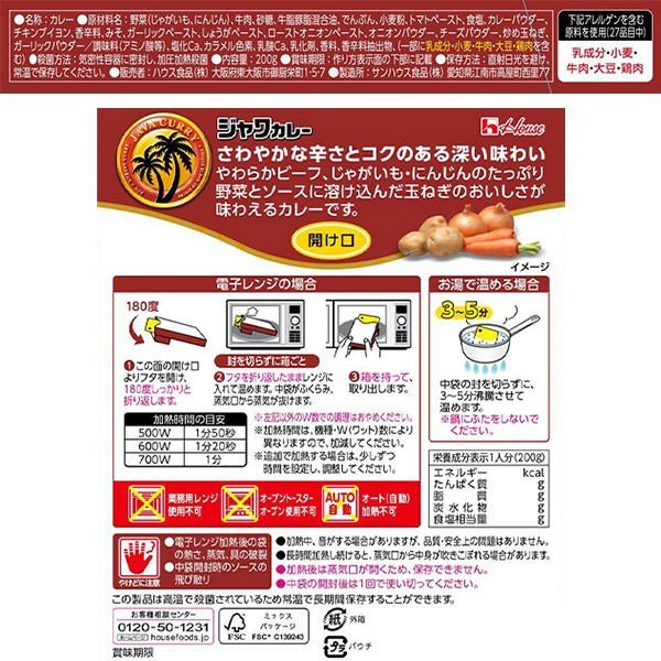 【おまけ付き！】ハウス食品 レトルトジャワカレー 辛口