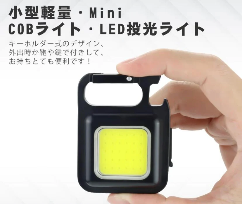 送料無料 30個のLED 極小なのに超爆光 キャンプ アウトドア 防犯　	 ウルトラハイパワー LEDライト COB 懐中電灯 カラビナ 多機能 ライト USB充電式 ハンディライト 小型 超高輝度 登山 夜釣り アウトドア 大雨 地震 防災 防犯
