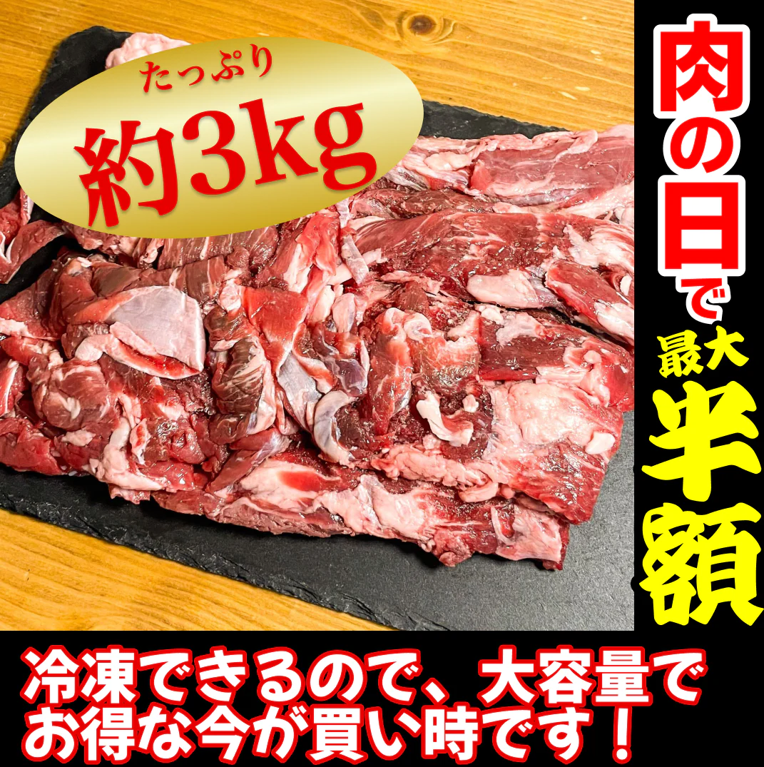 オーストラリア産 牛すじ 3000g【8月29日肉の日】【ゲリラセール】