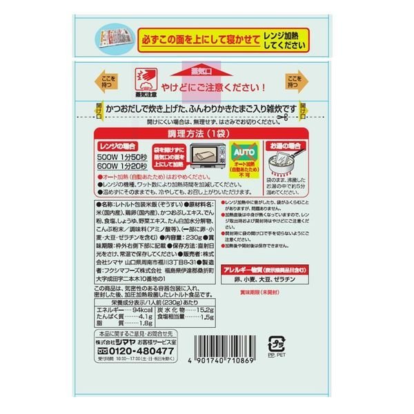 【たっぷり2袋+おまけ付き！】シマヤ 昔ながらの雑炊 かつおだし仕立て 国産米100%使用 230g