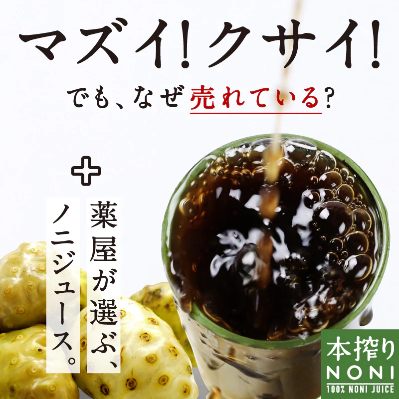 本搾りノニジュース 900ｍｌ 1本