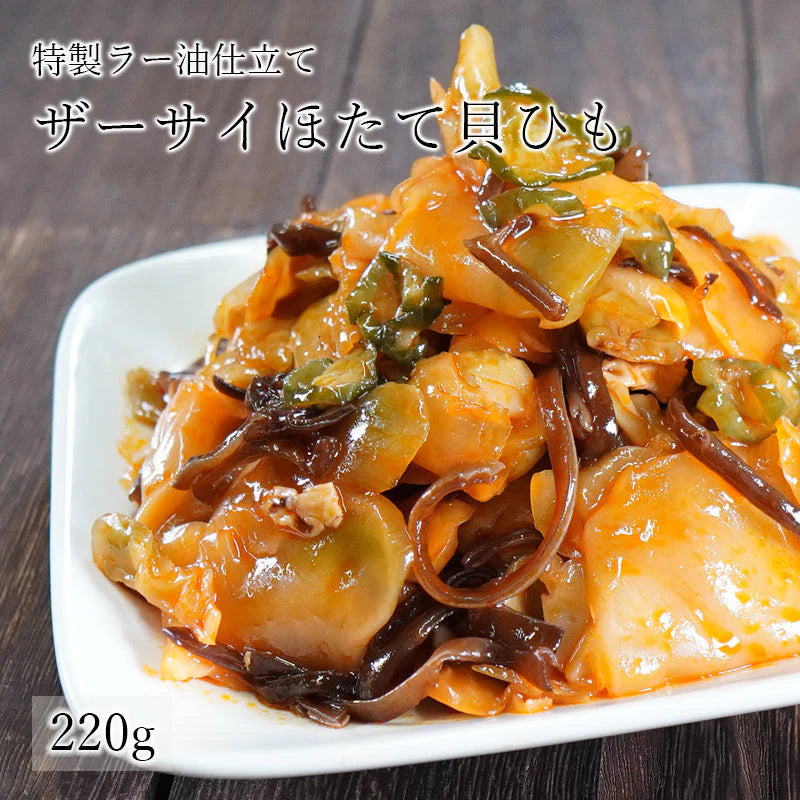 【特製ラー油仕立て  ザーサイほたて貝ひも 220g 】送料無料 メール便 ごはんのおとも おかず 惣菜 ザーサイ ほたて おつまみ あと一品 簡単 手軽 ピリ辛 ラー油 ご飯 胡瓜 貝 きくらげ