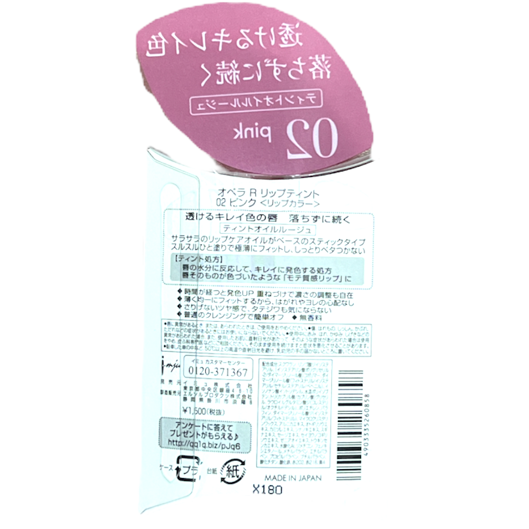 オペラ R リップティント ティントオイルルージュ 02 ピンク リップカラー