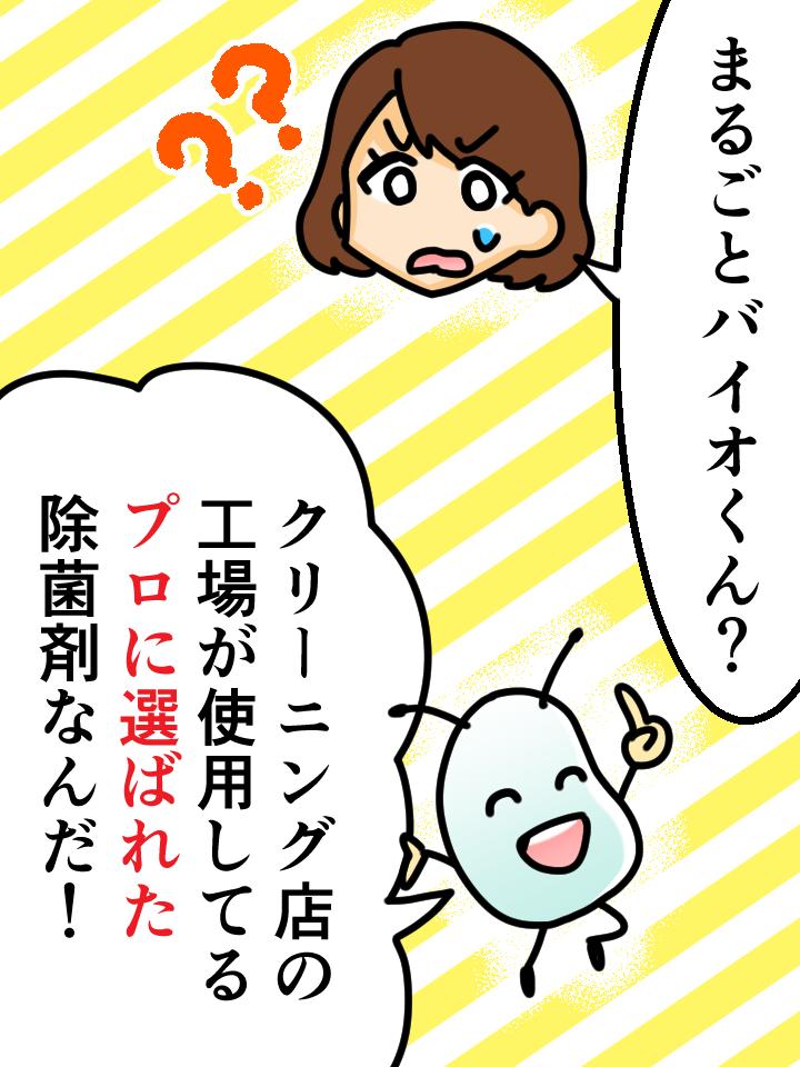 バスタオル、靴、生乾きの臭いが気になる洗濯に　部屋干し臭対策の決定版 部屋干しバイオくん（柔軟剤？洗濯機クリーナー？消臭剤？除菌剤？いいえ全部です）