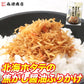 【100円シェア買い】全国ふりかけグランプリ受賞 ゴロっと北海ホタテの焦がし醤油ふりかけ 55g メール便【ご新規さんとシェア買い】
