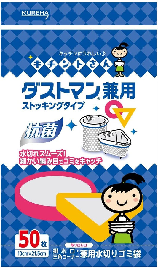 キチントさん ダストマン 兼用  (50枚入り) 袋 ストッキングタイプ
