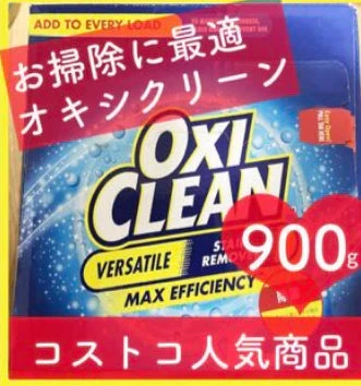 900g   オキシ【友招】コストコ 定番 人気 商品 オキシクリーン OXICLEAN 酸素系漂白剤 洗濯 消臭 シミ取り