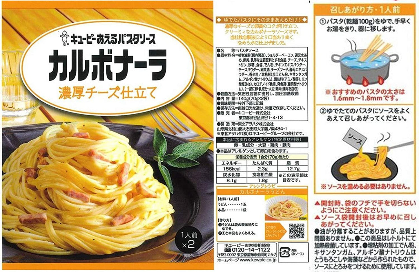 【たっぷり2個セット！】キユーピー あえるパスタソース カルボナーラ 濃厚チーズ仕立て (70g×2)