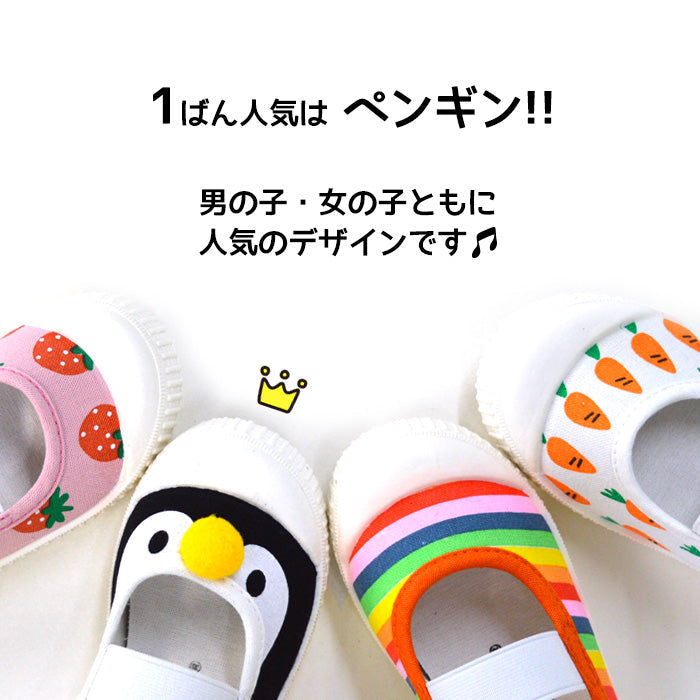上履き ペンギン レインボー イチゴ ニンジン ネコポス