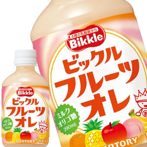 [送料無料] サントリー ビックル フルーツオレ 280mlPET×48本[24本×2箱]【3〜4営業日以内に出荷】