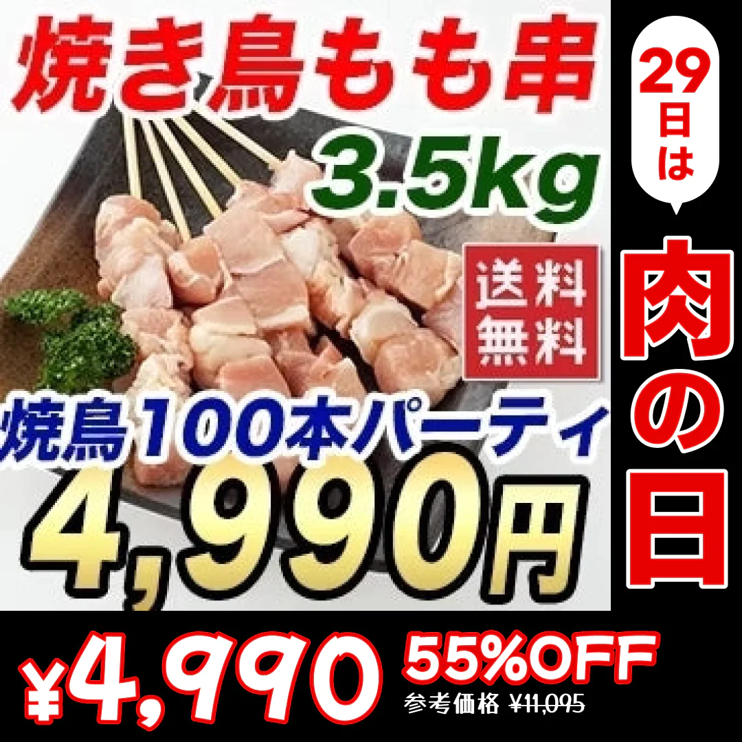 【肉の日】超盛り 焼鳥もも串 100本 もも串 焼き鳥 20本ずつのパックで便利 解凍して焼いてください BBQ バーベキュー 鶏肉 もも肉 美味しい 送料無料 冷凍